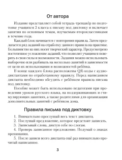 Рабочая тетрадь Аверсэв Русский язык. 2 кл. Диктант на отлично 2025, мягкая обложка (Алексеева Елена) — фото 2