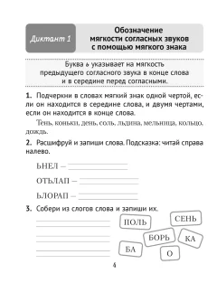 Рабочая тетрадь Аверсэв Русский язык. 2 кл. Диктант на отлично 2025, мягкая обложка (Алексеева Елена) — фото 3