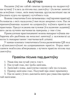 Рабочая тетрадь Аверсэв Беларуская мова. 2 клас. Дыктоўка на выдатна 2025 (Жукович Николай) — фото 2