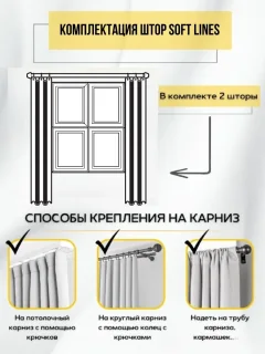 Комплект штор Soft Lines Рогожка димаут 2226-2 (150x240, молочный) — фото 8