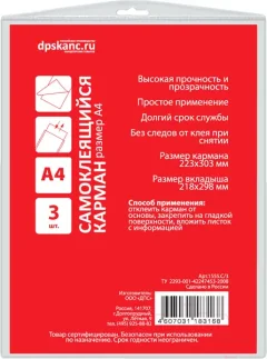 Набор информационных карманов DPS 223x303мм / 1555.С/3 (3шт) — фото 5