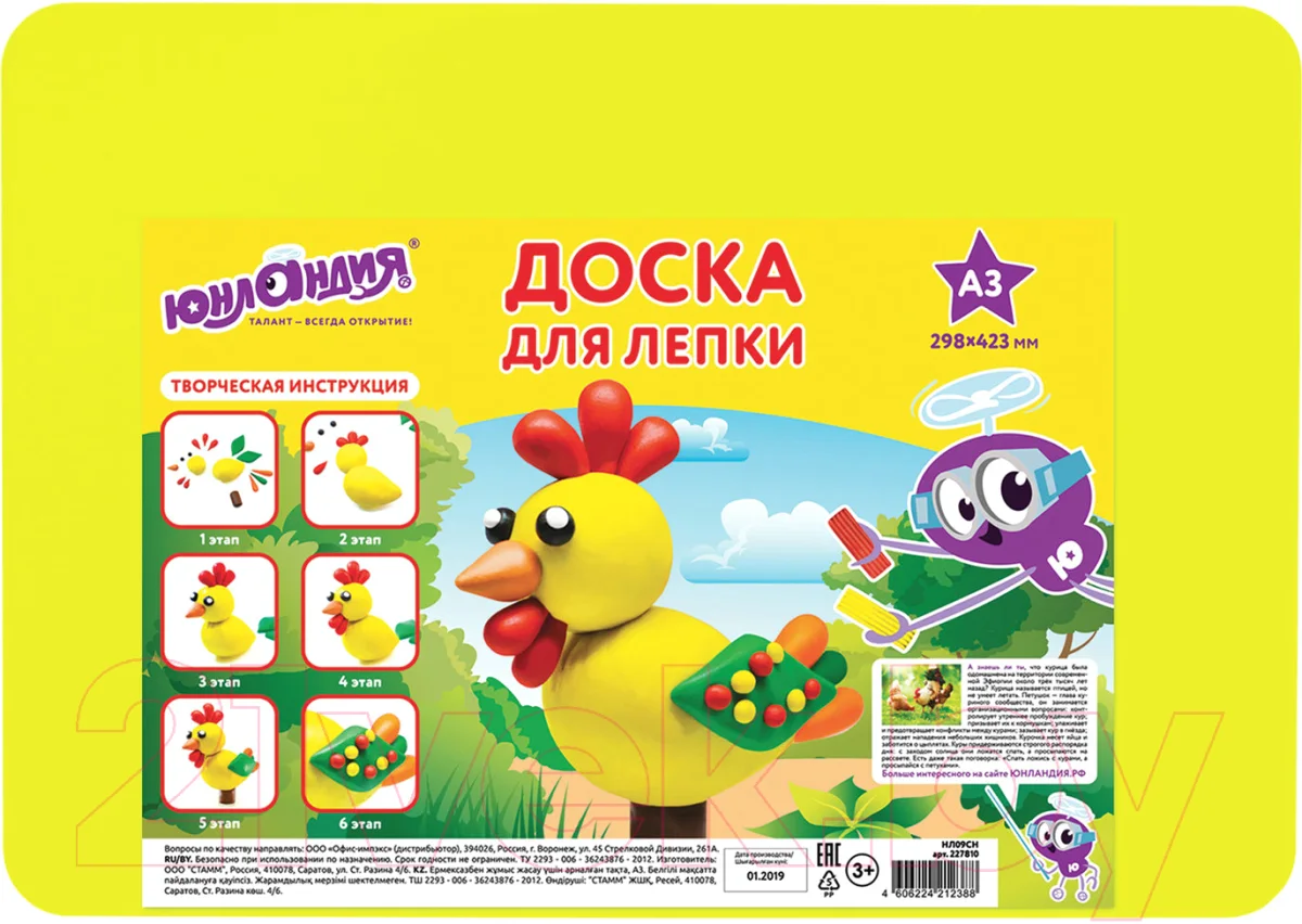 Доска для лепки Юнландия 227810 (желтый)