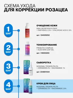 Крем для лица Art&Fact Интенсивный с троксерутином 2%, церамид 2% (50мл) — фото 6