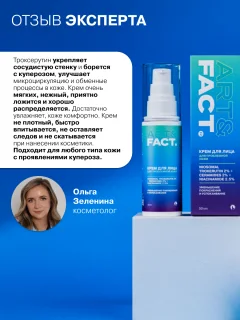 Крем для лица Art&Fact Интенсивный с троксерутином 2%, церамид 2% (50мл) — фото 8