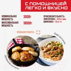 Мясорубка электрическая БЕЛВАР Помощница КЭМ-П2У 304-04 — фото 4
