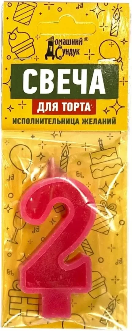 Свеча для торта Домашний Сундук Цифра 2 / ДС-338