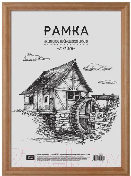 Рамка OfficeSpace 236293 (мокко)