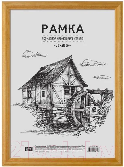 Рамка OfficeSpace 236295 (янтарь)