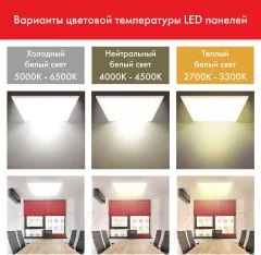 Панель светодиодная Sonnen Стандарт / 237155 (белый) — фото 7