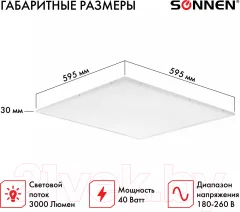 Панель светодиодная Sonnen Стандарт / 237155 (белый) — фото 8