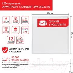Панель светодиодная Sonnen Стандарт / 237155 (белый) — фото 10