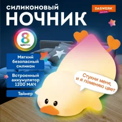 Ночник Daswerk Утка / 238936 — фото 9