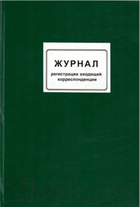 Книга учета Колор Исходящей корреспонденции / 2397/2282/исход