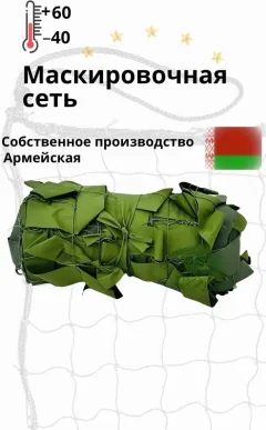Маскировочная сеть Дикобраз МКТ-2Л 3x6м Лес — фото 6