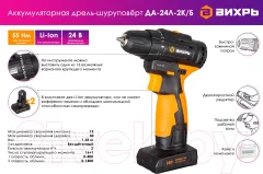Аккумуляторная дрель-шуруповерт Вихрь ДА-24Л-2К/Б (72/14/24) — фото 2