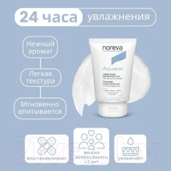 Крем для рук Noreva Акварева восстанавливающий 24ч (50мл) — фото 8