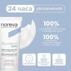 Крем для лица Noreva Акварева Увлажняющий 24ч Легкая текстура (40мл) — фото 2
