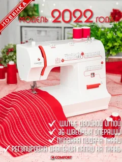 Швейная машина Comfort 2550 — фото 2