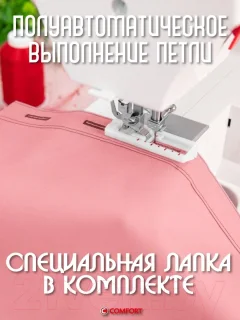 Швейная машина Comfort 2550 — фото 8