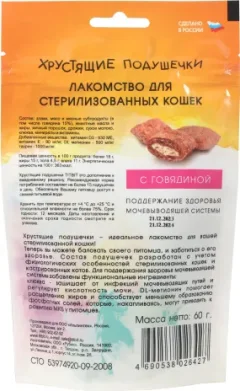 Лакомство для кошек TiTBiT Хрустящие подушечки с говядиной для стерилизованных / 26427 (60г) — фото 10