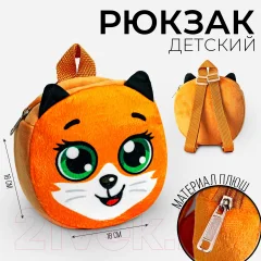 Детский рюкзак Milo Toys Лиса Алиса / 2694926 — фото 6