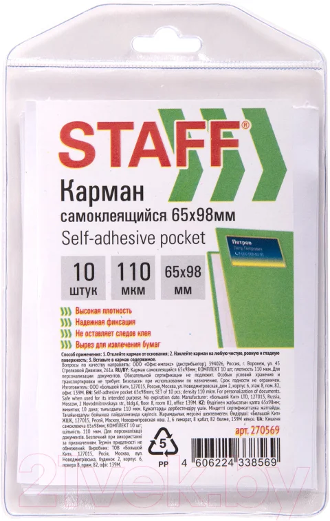 Набор информационных карманов Staff 270569 (10шт)