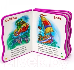 Развивающая книга ND Play Давай познакомимся. На воде и в воздухе / 275556 — фото 3