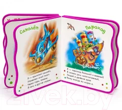 Развивающая книга ND Play Давай познакомимся. На воде и в воздухе / 275556 — фото 4