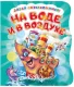 Развивающая книга ND Play Давай познакомимся. На воде и в воздухе / 275556 — фото 6