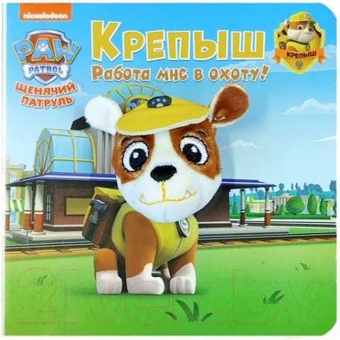Развивающая книга ND Play Книга с пальчиковой куклой. Щенячий патруль. Крепыш / 278871