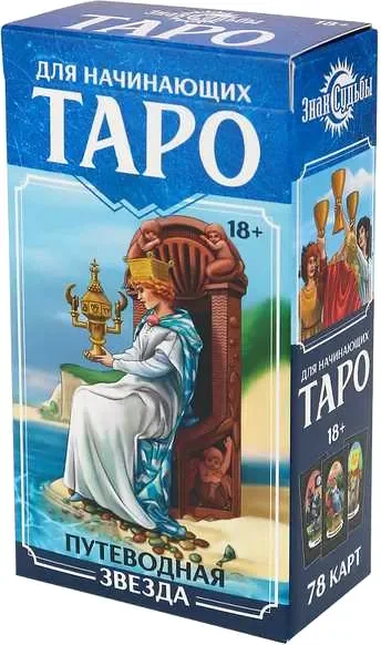 Гадальные карты Miland Таро. Знак судьбы для начинающих / ГК-2795 (78 карт)