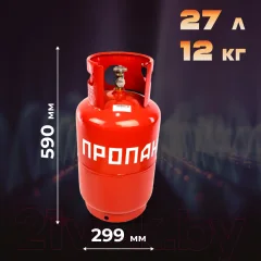 Газовый баллон бытовой Novogas НЗ 206.00.00-04 (27л, с ВБ-2) — фото 4