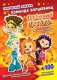 Развивающая книга ND Play Сказочный патруль. Команда волшебниц / 281033 — фото 3