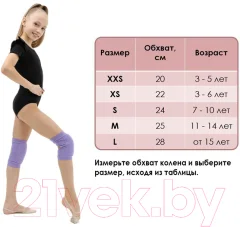 Наколенники защитные Grace Dance 2852863 (XS, розовый) — фото 10