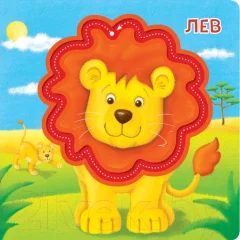 Развивающая книга ND Play Гуляем по дорожкам. Дикие животные / 289475 — фото 3