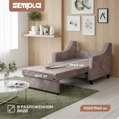 Кресло-кровать SEMPLA Джерси 2 - 900 (лана капучино) — фото 4