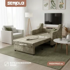 Кресло-кровать SEMPLA Джерси 2 - 900 (тиффани коричневый) — фото 4