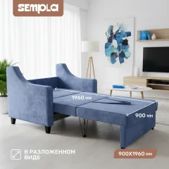 Кресло-кровать SEMPLA Джерси 2 - 900 (лана синий) — фото 4