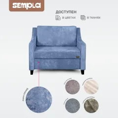 Кресло-кровать SEMPLA Джерси 2 - 900 (лана синий) — фото 7