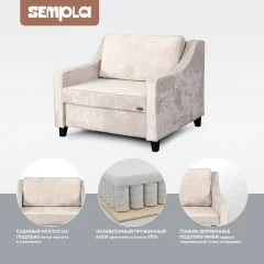 Кресло-кровать SEMPLA Джерси 2 - 900 (тиффани бежевый) — фото 3