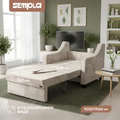 Кресло-кровать SEMPLA Джерси 2 - 900 (тиффани бежевый) — фото 4