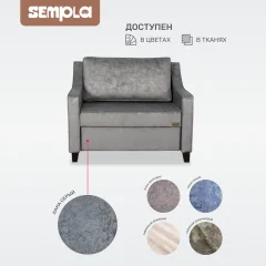 Кресло-кровать SEMPLA Джерси 2 - 900 (лана серый) — фото 7