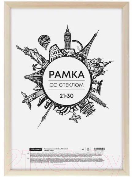 Рамка OfficeSpace 296647 (натуральный)