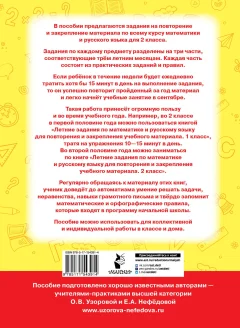Учебное пособие АСТ Летние задания по математике и русскому языку 2 класс (Узорова О. 9785171543914) — фото 7