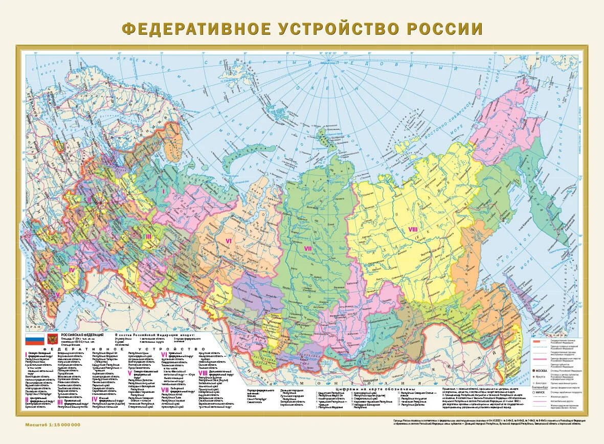 Настенная карта АСТ Федеративное устройство России в новых границах А2