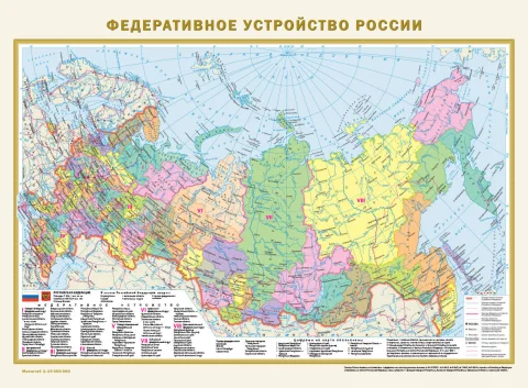 Настенная карта АСТ Федеративное устройство России в новых границах А2