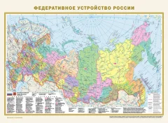 Настенная карта АСТ Федеративное устройство России в новых границах А2 — фото 5