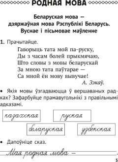 Рабочая тетрадь Аверсэв Беларуская мова. 2 клас. Практыкум (Антановiч Н. 9789851976757) — фото 2