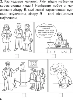 Рабочая тетрадь Аверсэв Беларуская мова. 2 клас. Практыкум (Антановiч Н. 9789851976757) — фото 3