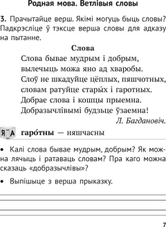 Рабочая тетрадь Аверсэв Беларуская мова. 2 клас. Практыкум (Антановiч Н. 9789851976757) — фото 4